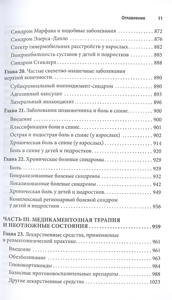 Ревматология: оксфордский справочник - фото 8