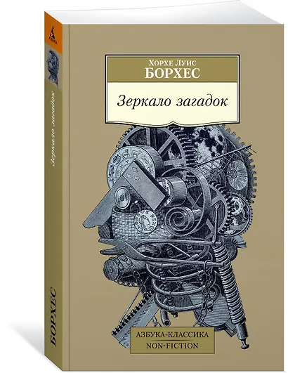 Зеркало загадок - фото 3