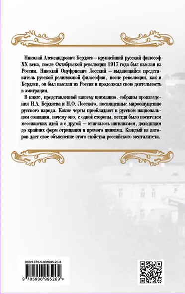 От мессианства до нигилизма. Чем жив русский народ - фото 2