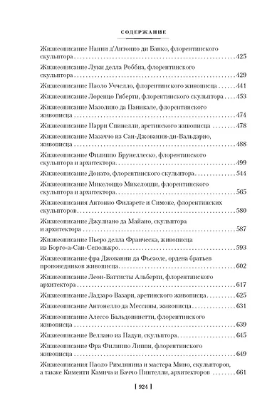 Жизнеописания наиболее знаменитых живописцев, ваятелей и зодчих. Книга 1 (с иллюстрациями) - фото 10