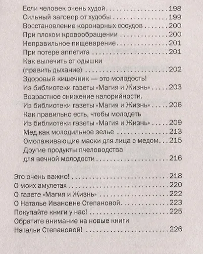 Колдовские рецепты для продления жизни и молодости - фото 9