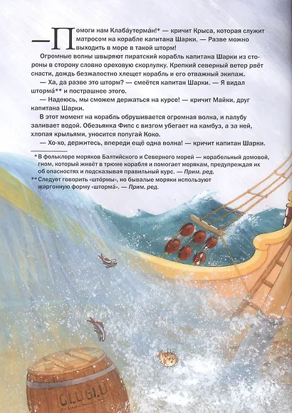 Капитан Шарки и гигантский осьминог - фото 2