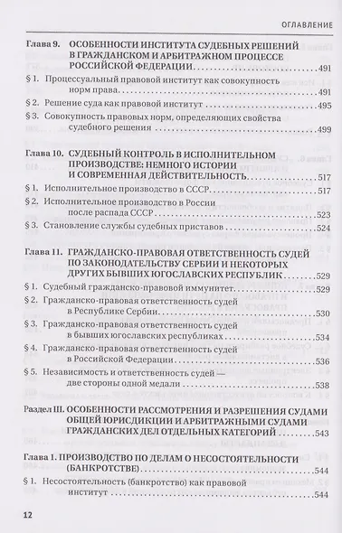 Правосудие в современной России. Том 1 - фото 8