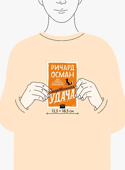 Смертельная удача. Покетбук - фото 8