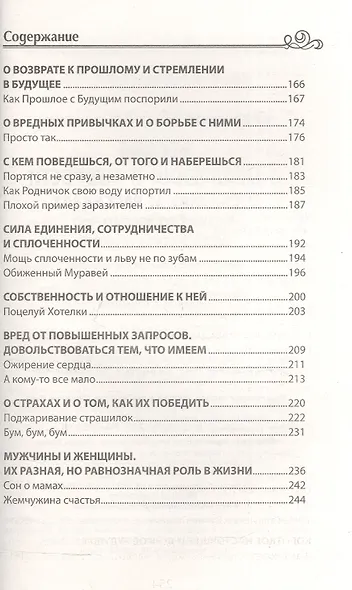 Беседы о мышлении и мудрости в сказках и рассказах - фото 4