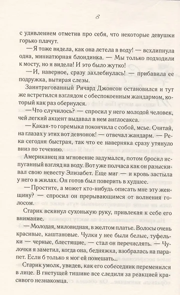 Сирота с Манхэттена. Огни Бродвея - фото 3