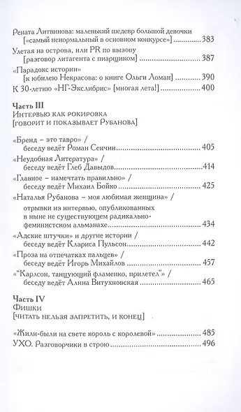 Русский диссонанс. От Топорова и Уэльбека до Робины Куртин - фото 5