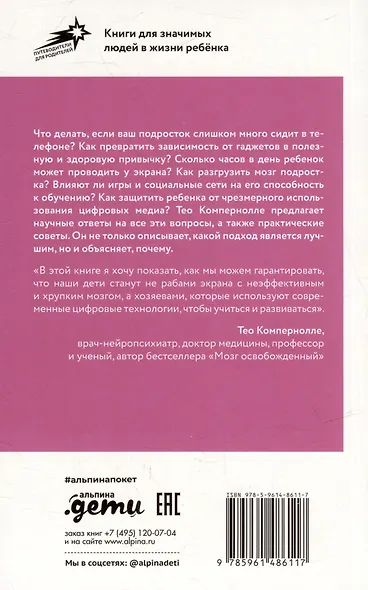 Подросток и гаджеты - фото 2