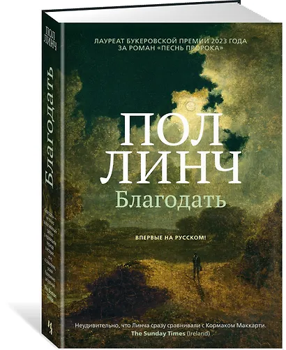 Благодать - фото 3