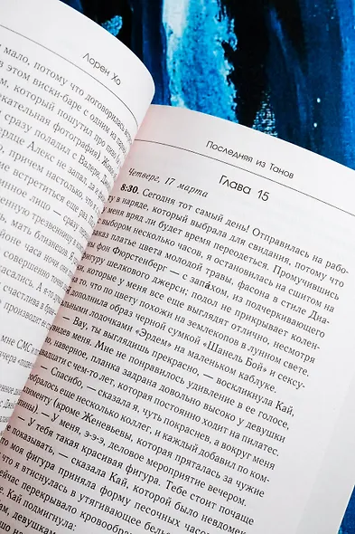 Последняя из Танов - фото 8