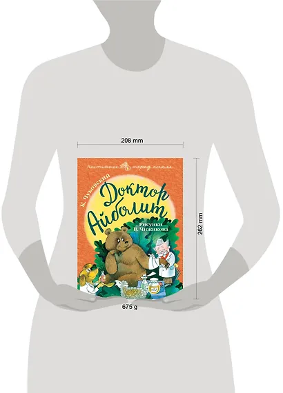 Доктор Айболит. Рисунки В. Чижикова - фото 3