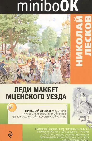 Леди Макбет Мценского уезда - фото 1