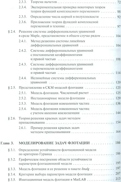 Очистка сточных вод: компьютерные технологии в решении задач флотации: учебное пособие - фото 3