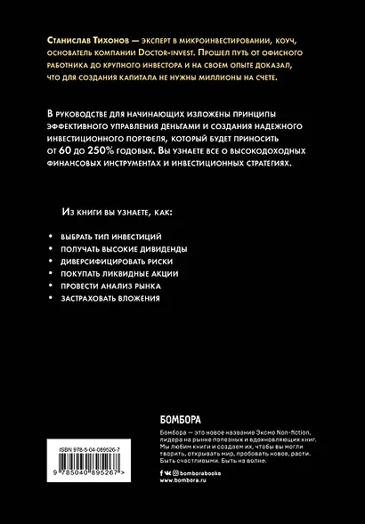 Как инвестировать, если в кармане меньше миллиона - фото 2