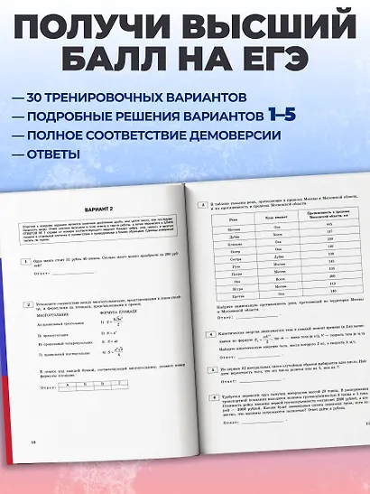 ЕГЭ-2027. Математика. Базовый уровень. Тренировочные варианты. 30 вариантов - фото 5