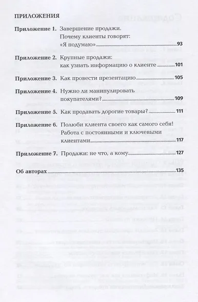 Двухшаговые продажи: Практические рекомендации - фото 3