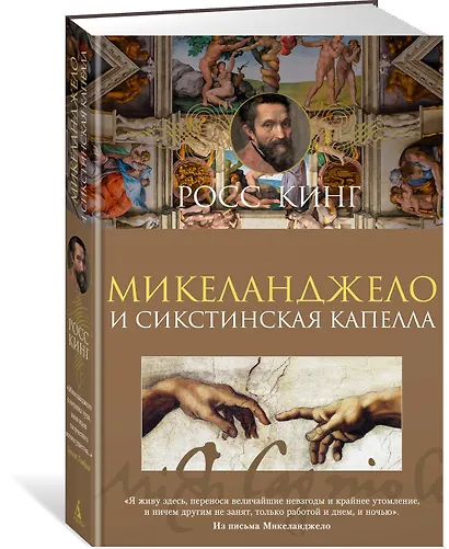 Микеланджело и Сикстинская капелла - фото 2