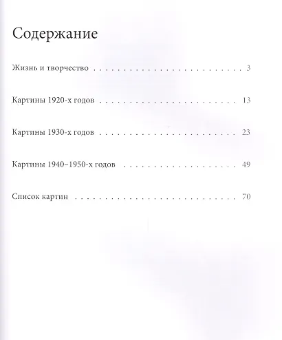 Фрида Кало. Лучшие современные художники т.2 - фото 2