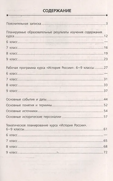 История России. 6-9 классы. Рабочая программа и тематическое планирование - фото 2