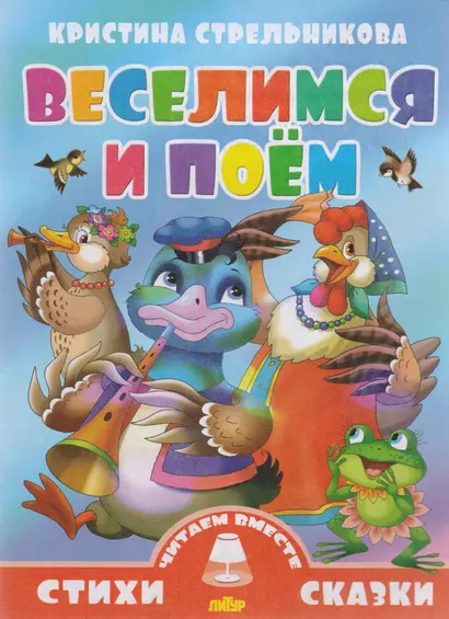 Веселимся и поем - фото 1