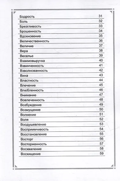 Оракул чувств. Метафорическое описание психологических состояний - фото 3