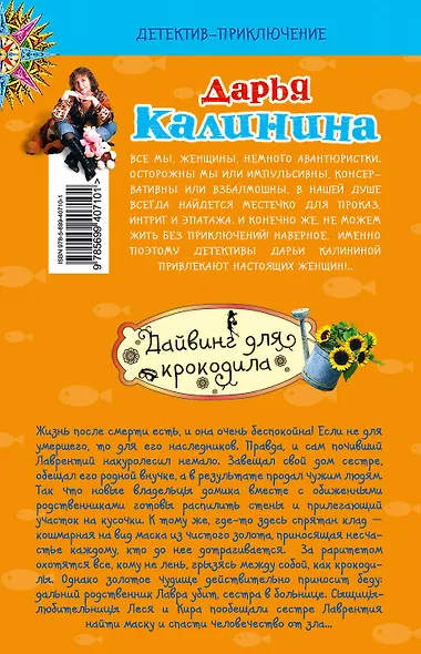 Дайвинг для крокодила : роман - фото 2