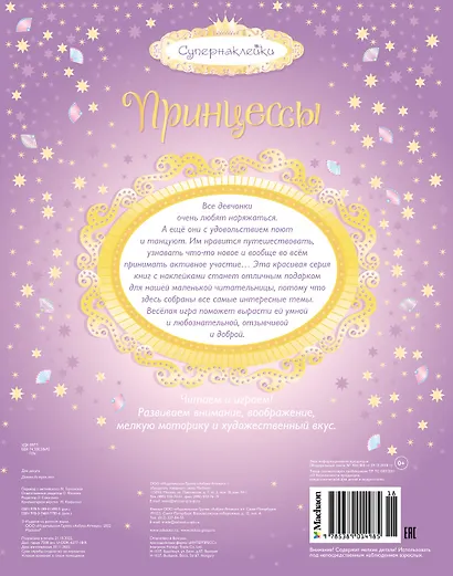 Принцессы - фото 2