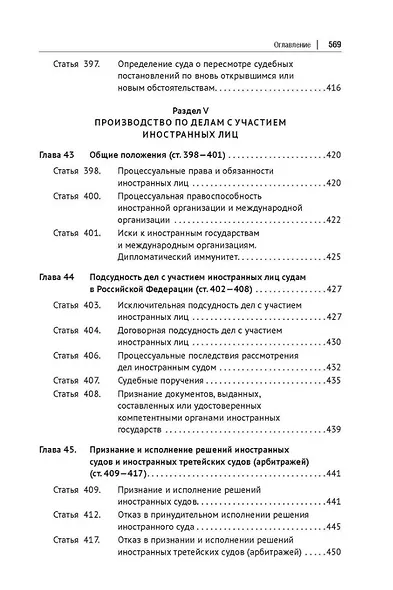 Сборник модельных определений в гражданском судопроизводстве. Практическое пособие. В 2-х томах. Том 2 - фото 10