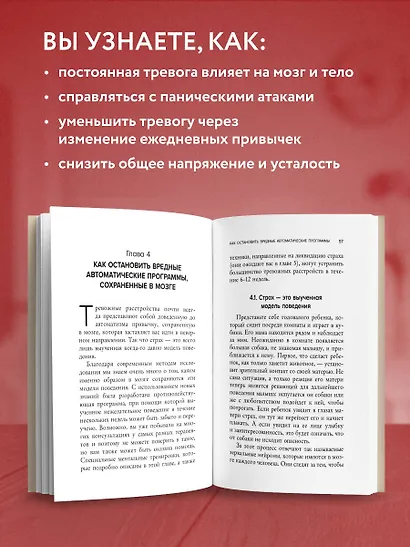 Паника. Как распознать причины тревоги и справиться со страхом - фото 5
