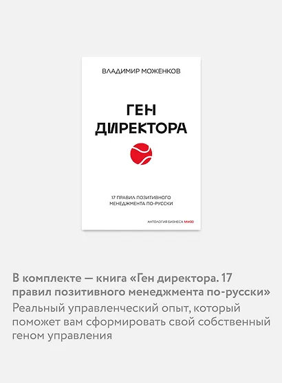 Комплект "Антология бизнеса МИФ" (4 книги в обечайке) - фото 8