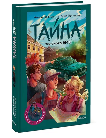 Тайна зеленого БМВ - фото 3