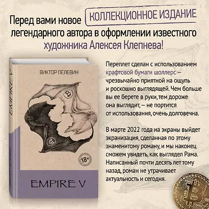 Empire V - фото 4