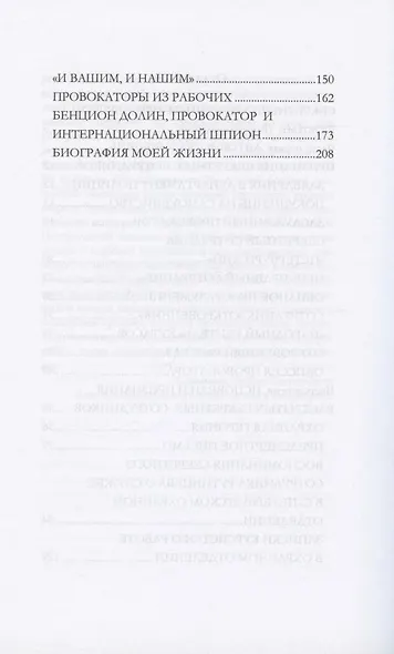 Секретные сотрудники и провокаторы - фото 3