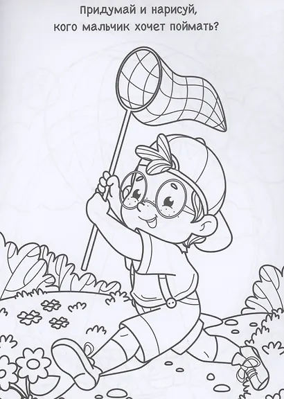 Творческая раскраска. Животные и мир вокруг нас - фото 6