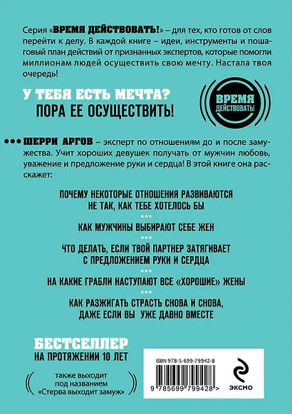 ХОЧУ...выйти замуж!Рук-во по отнош.от зна - фото 2