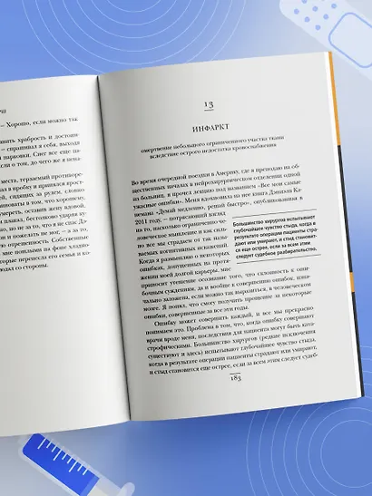 Не навреди. Истории о жизни, смерти и нейрохирургии - фото 10
