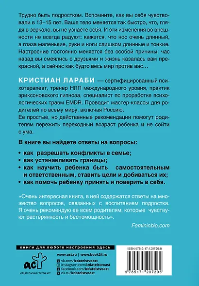 Совсем взрослый! Как вырастить ребенка успешным и счастливым. - фото 2