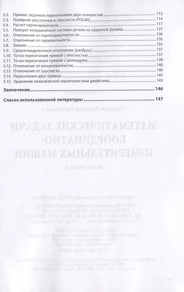 Математические задачи координатно-измерительных машин: Монография - фото 3