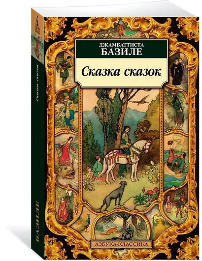 Сказка сказок - фото 3