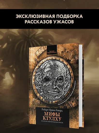 Мифы Ктулху - фото 3