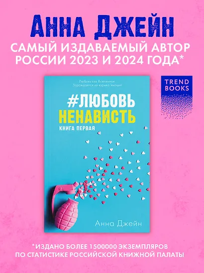 #ЛюбовьНенависть - фото 4