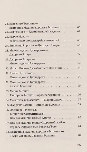 Игра перспектив/ы: роман - фото 5