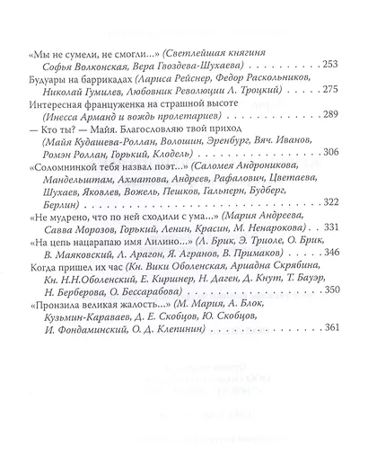 Женщины Cеребряного века. Портреты на фоне эпохи - фото 3
