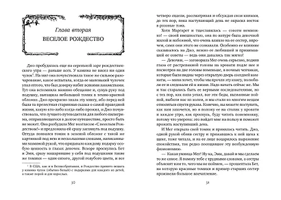 Маленькие женщины (иллюстр. Ф.Т. Мэррилла) - фото 7