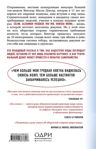 Недостаточно худая. Дневник топ-модели - фото 2
