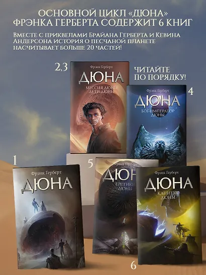 Дюна (Фрэнк Герберт) - купить книгу в интернет-магазине на book24.ru ...