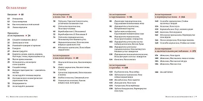 Искусство ассистирования в йоге. Полное иллюстрированное руководство к ассистированию в асанах - фото 3