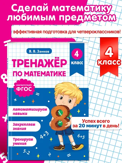 Тренажер по математике. 4 класс - фото 4