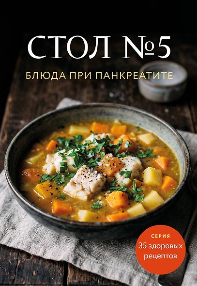 Стол №5. Блюда при панкреатите - фото 1
