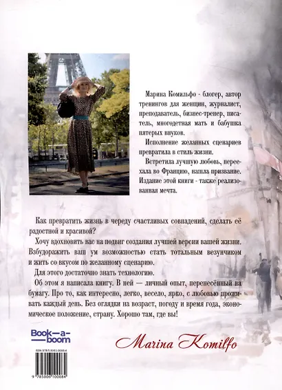 Летайте по жизни бизнес-классом. Простой путь к любви, красоте и достатку - фото 2